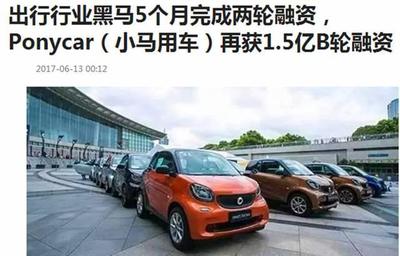 共享汽车 风投狂欢下的微客迷局